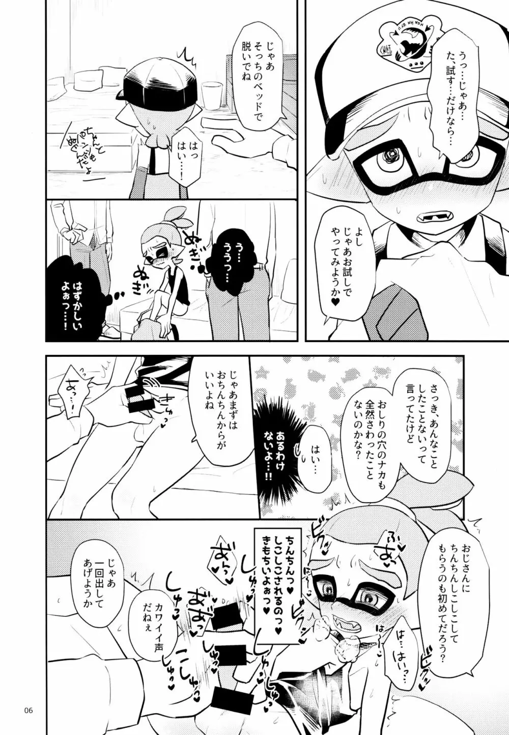 裏バイトのたつじん♂ Page.7