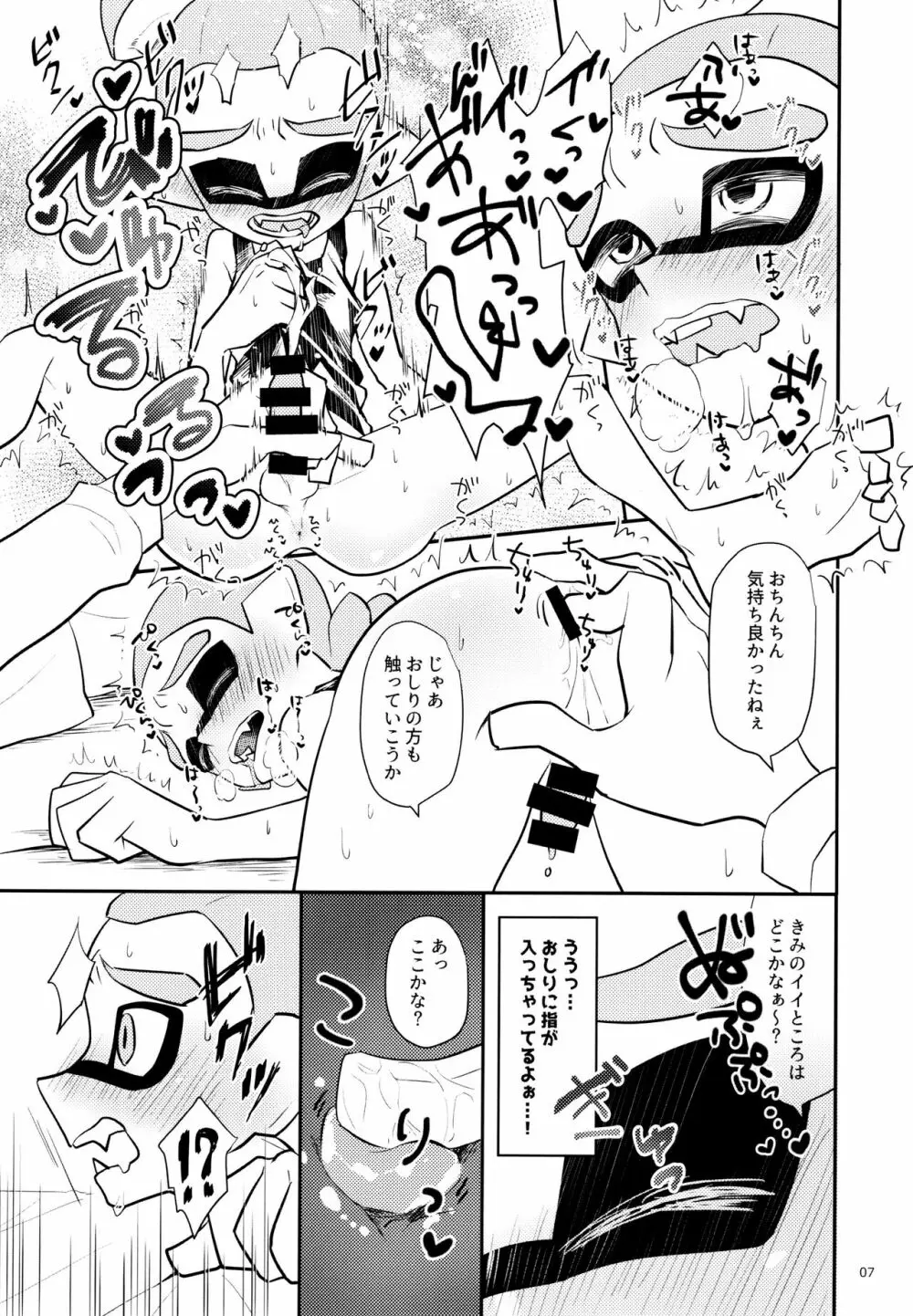 裏バイトのたつじん♂ Page.8