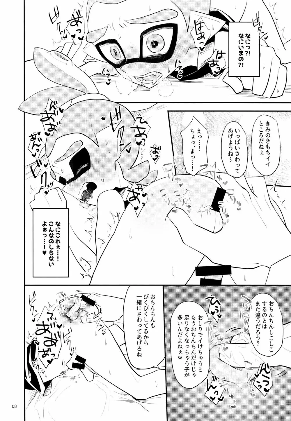 裏バイトのたつじん♂ Page.9