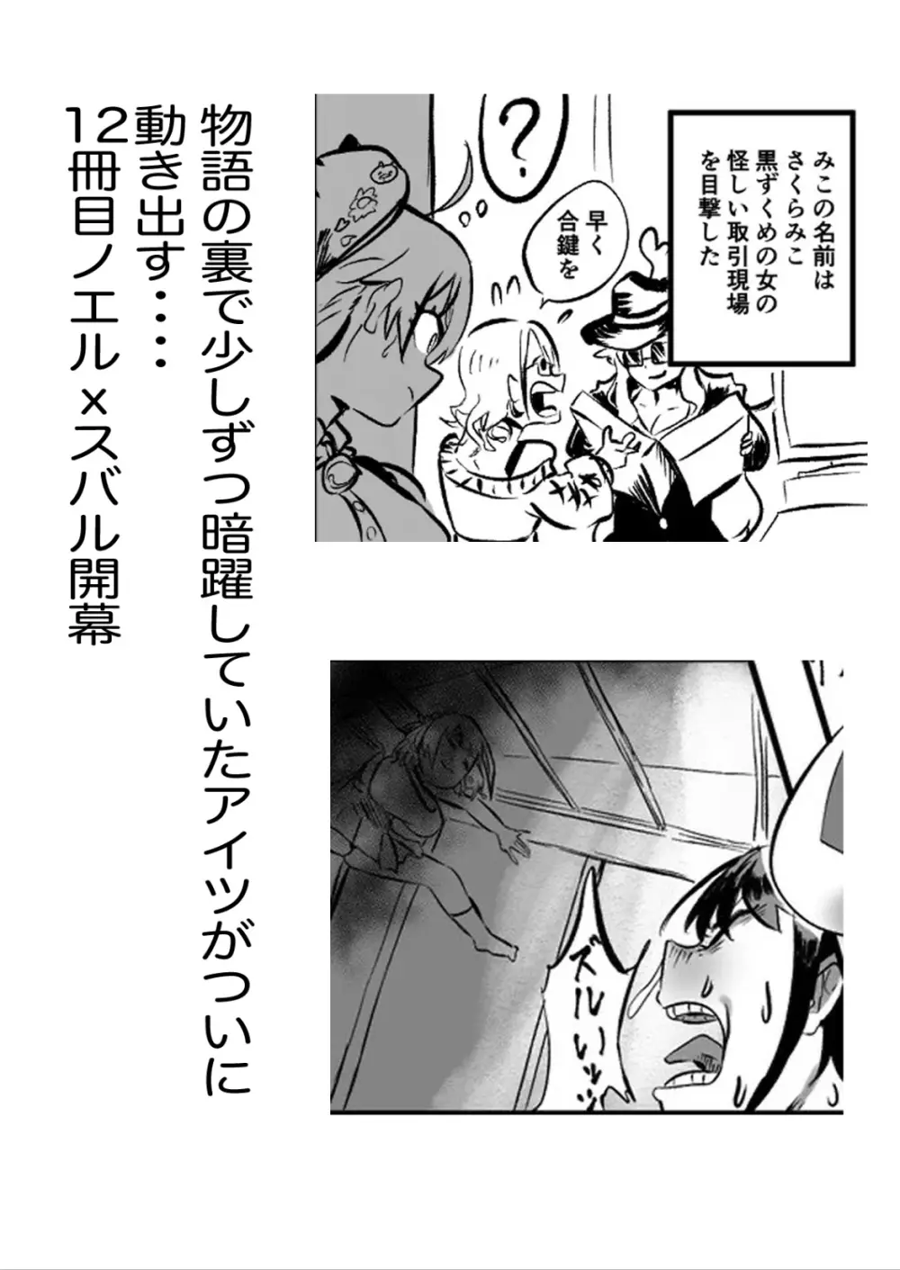 ノエスバ お○んぽ Page.2