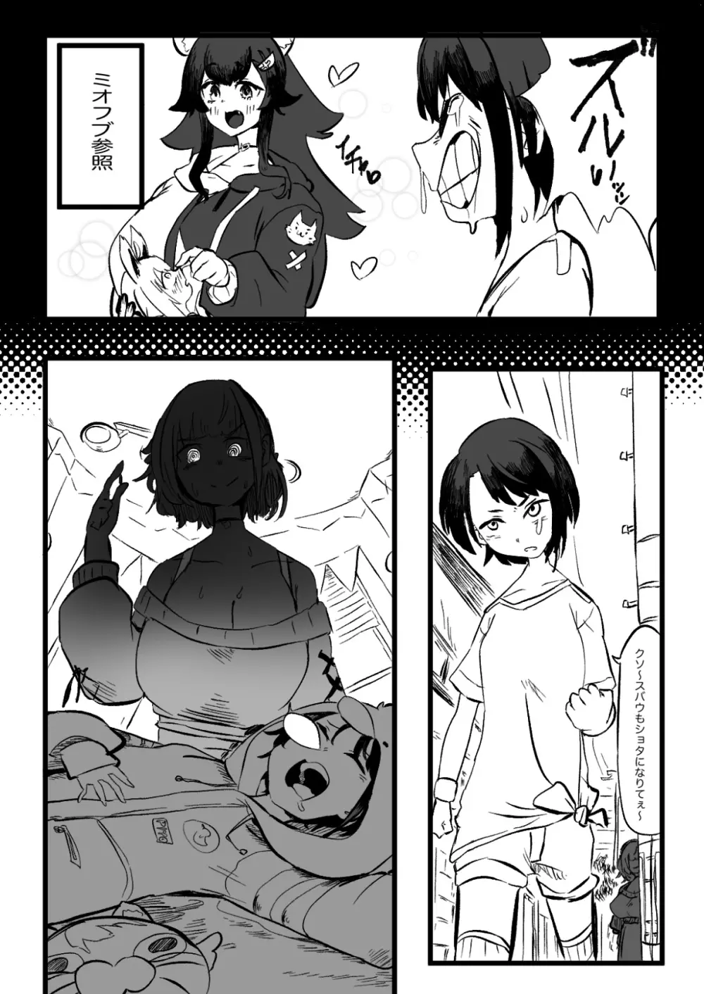 ノエスバ お○んぽ Page.3