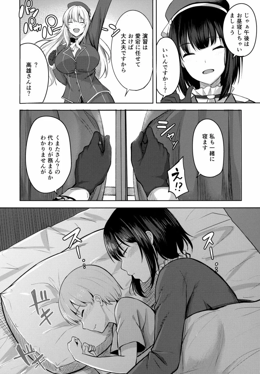 高雄さんの性事情 Page.6