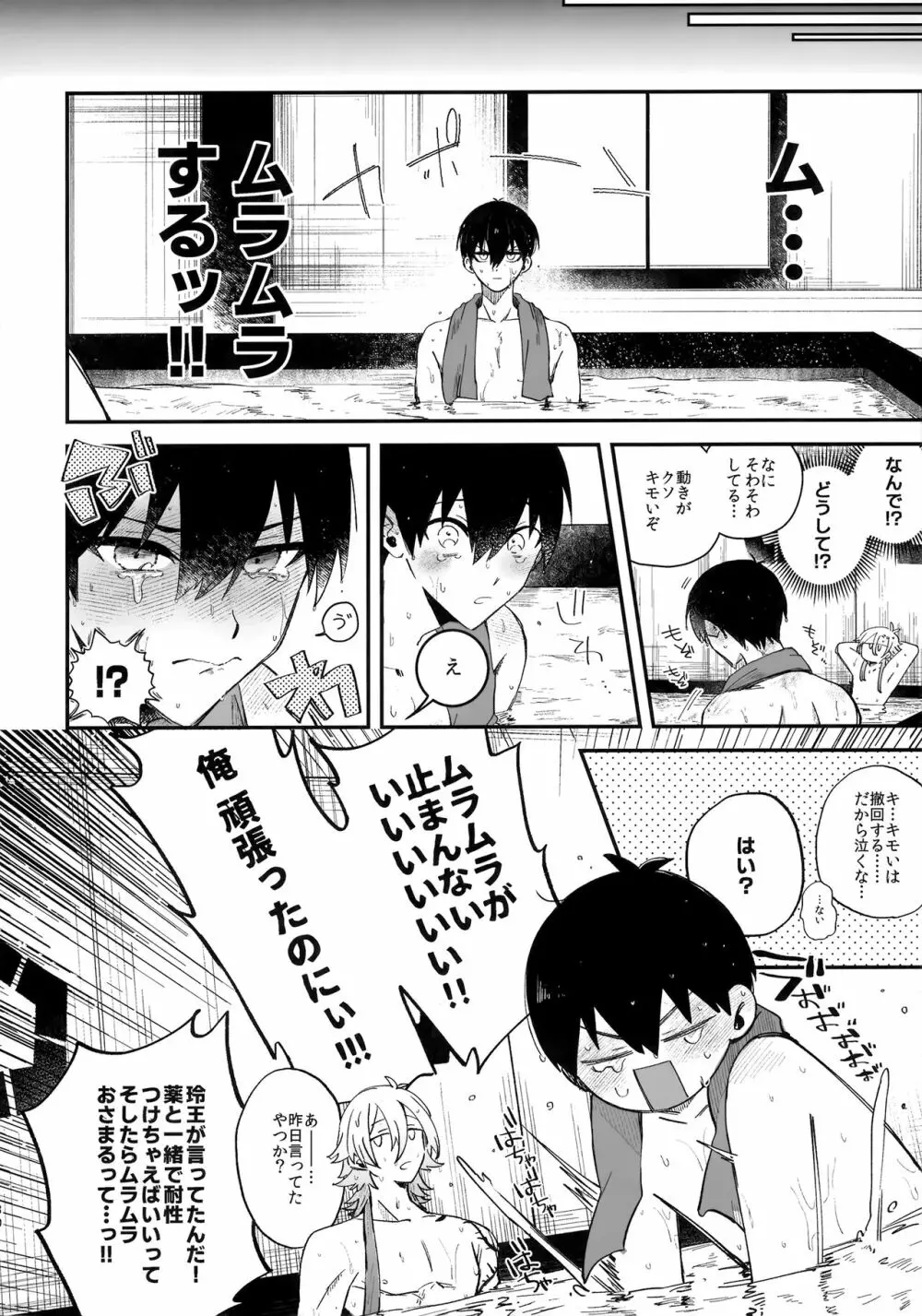 お前なしじゃダメみたい Page.29