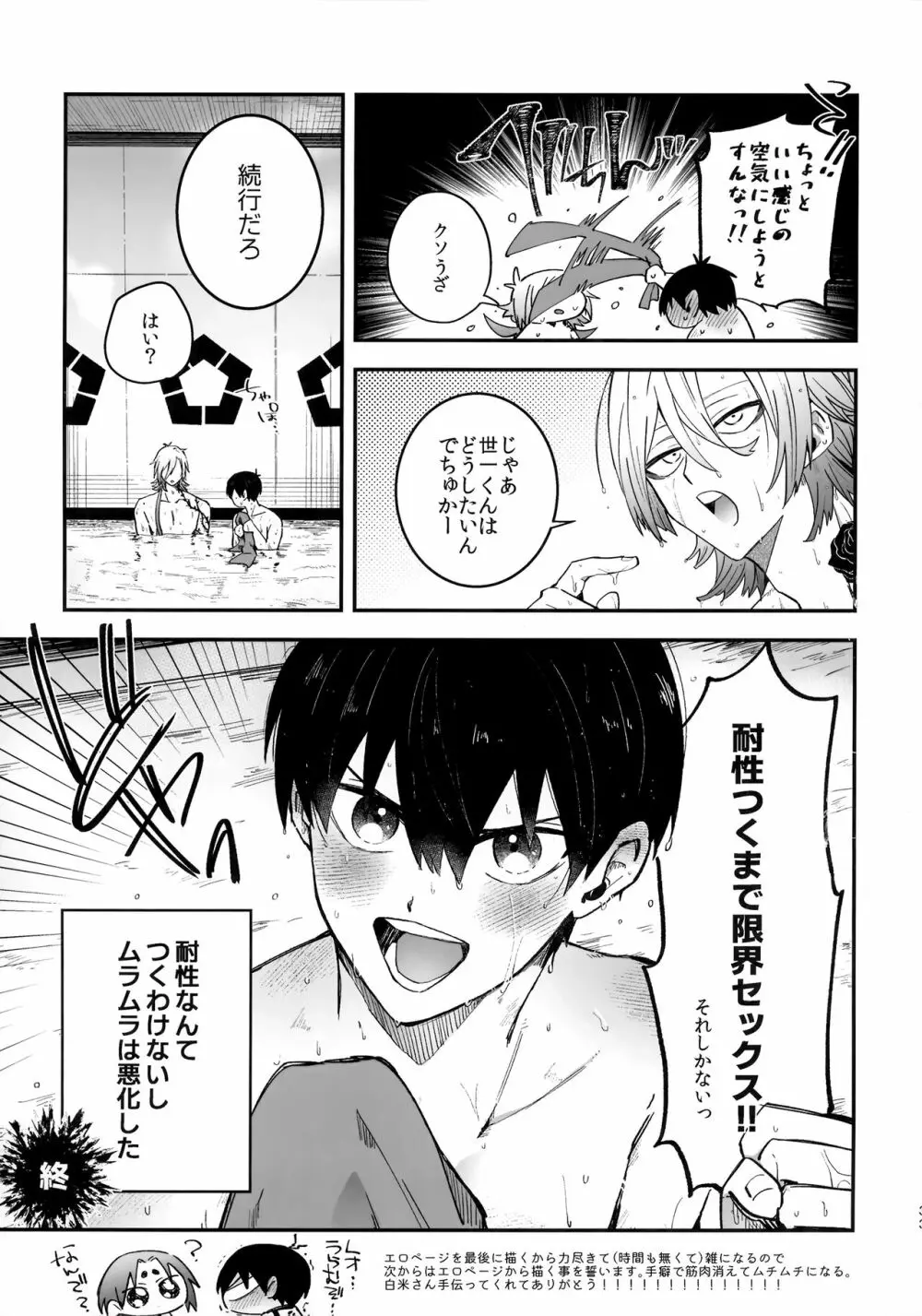 お前なしじゃダメみたい Page.32