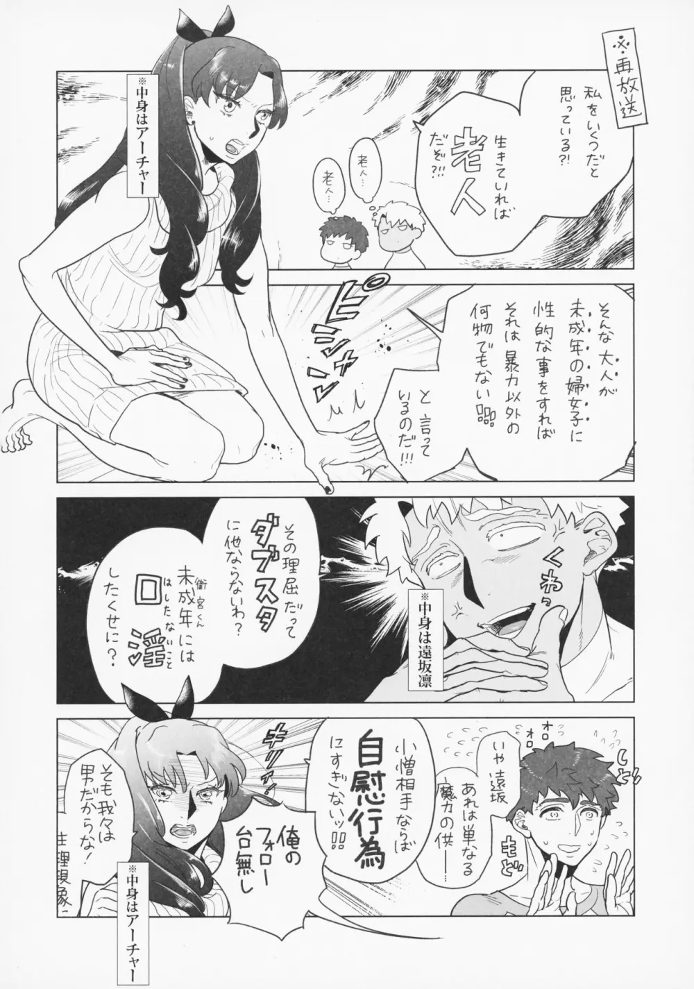 (第23次ROOT4to5) [阿仁谷組 (アニヤユイジ)] 士郎と弓凛(中身逆転)3人イチャイチャ暮らしました 2 (Fate/stay night) Page.17