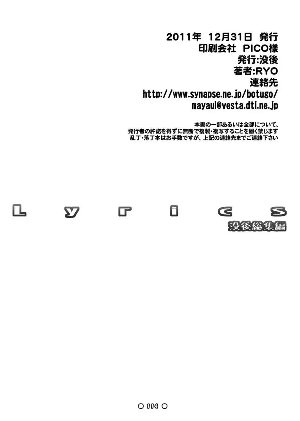 Lyrics 没後総集編 Page.113