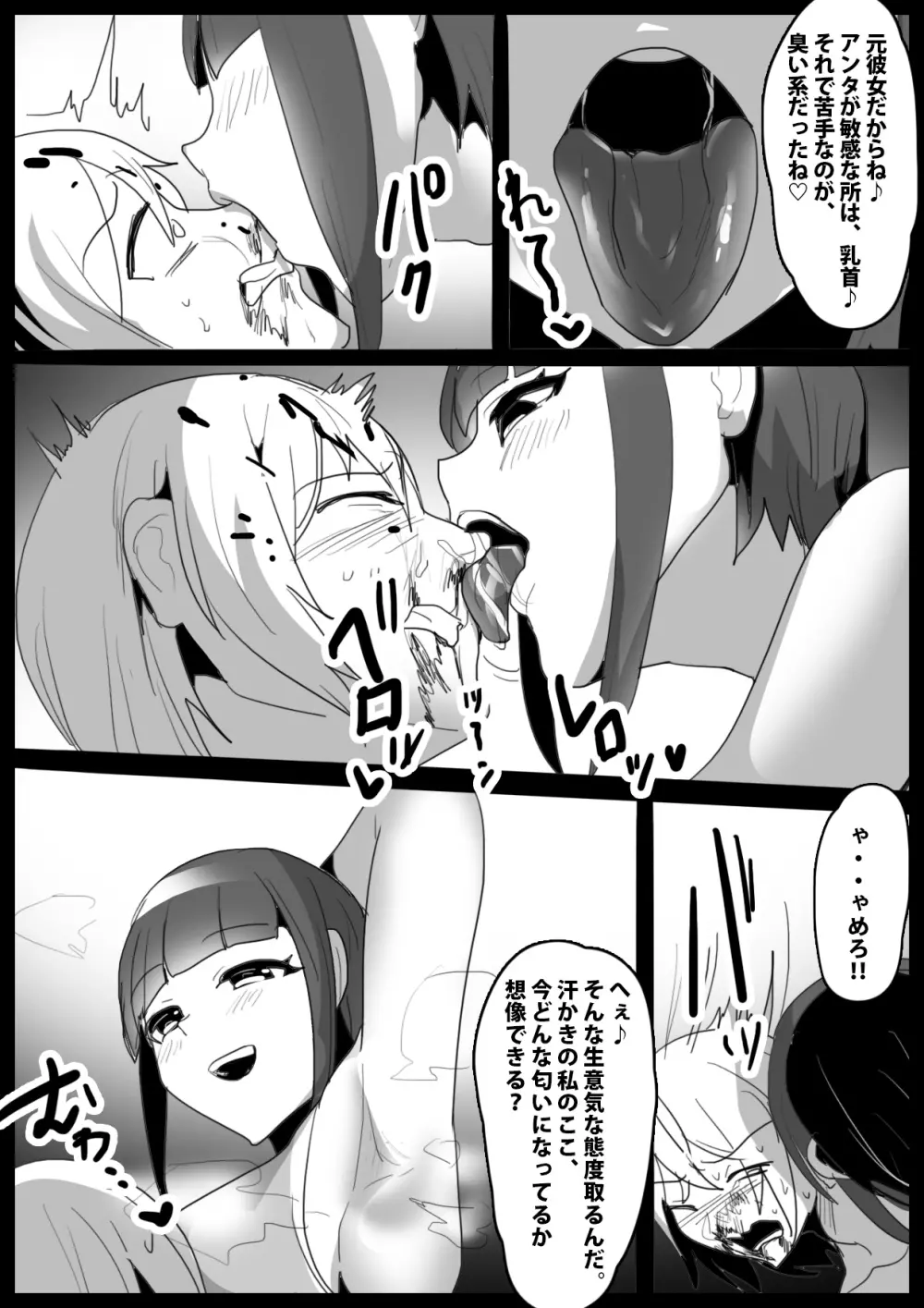 Girls Beat! ぷらす vs ナミ Page.11
