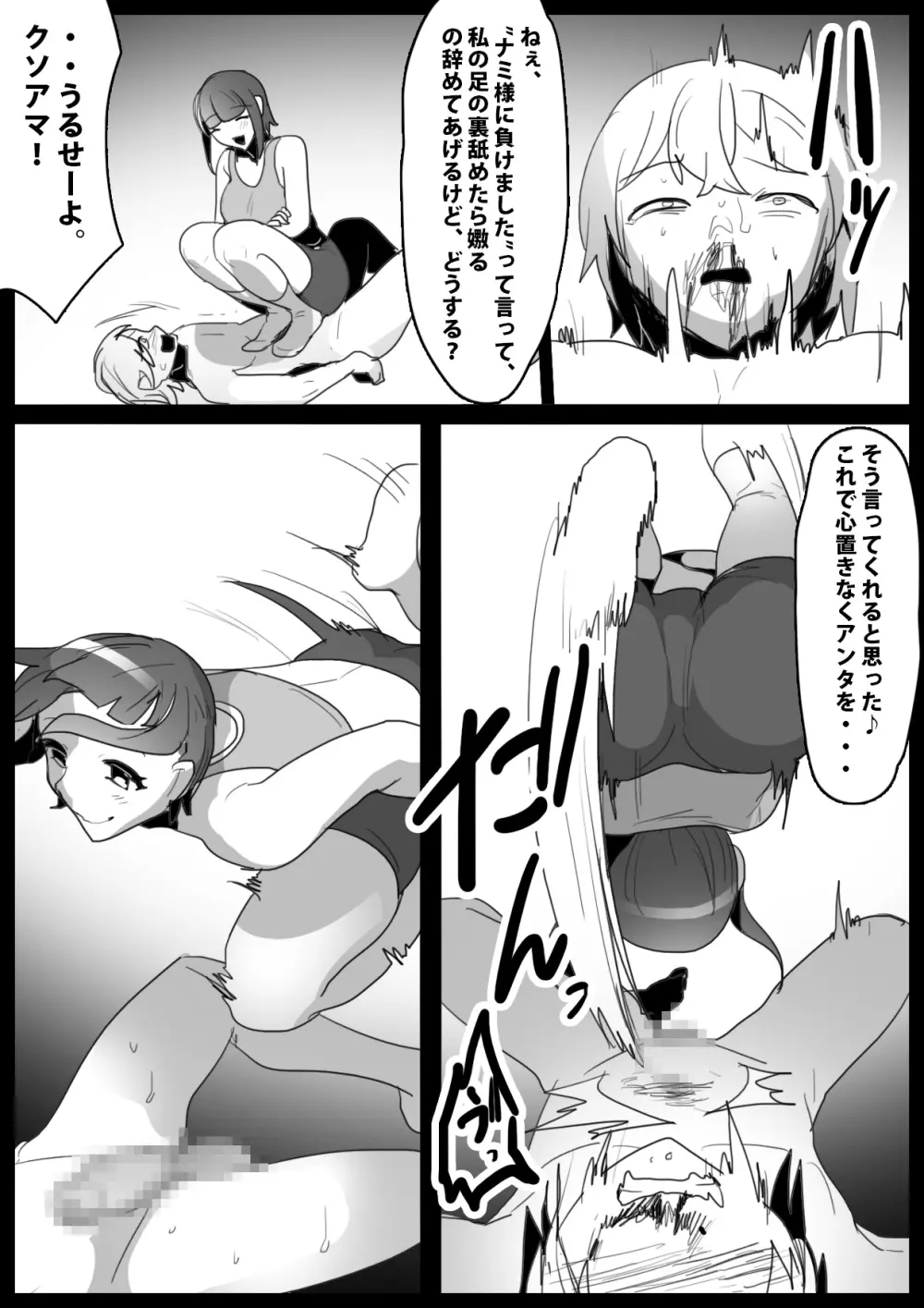 Girls Beat! ぷらす vs ナミ Page.13