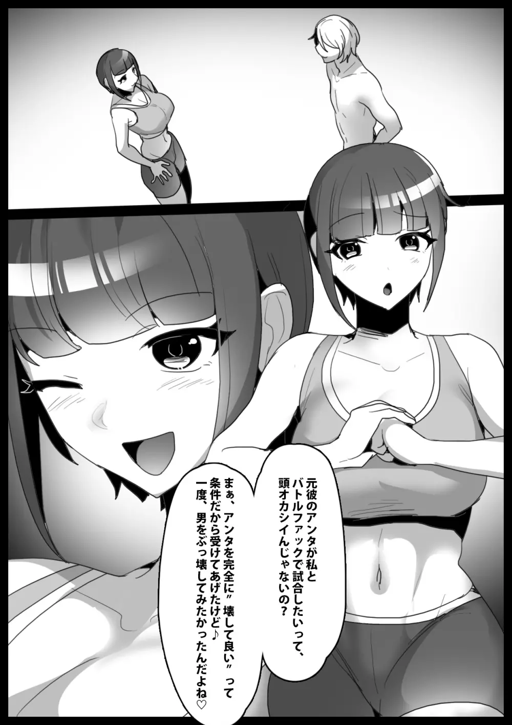 Girls Beat! ぷらす vs ナミ Page.3
