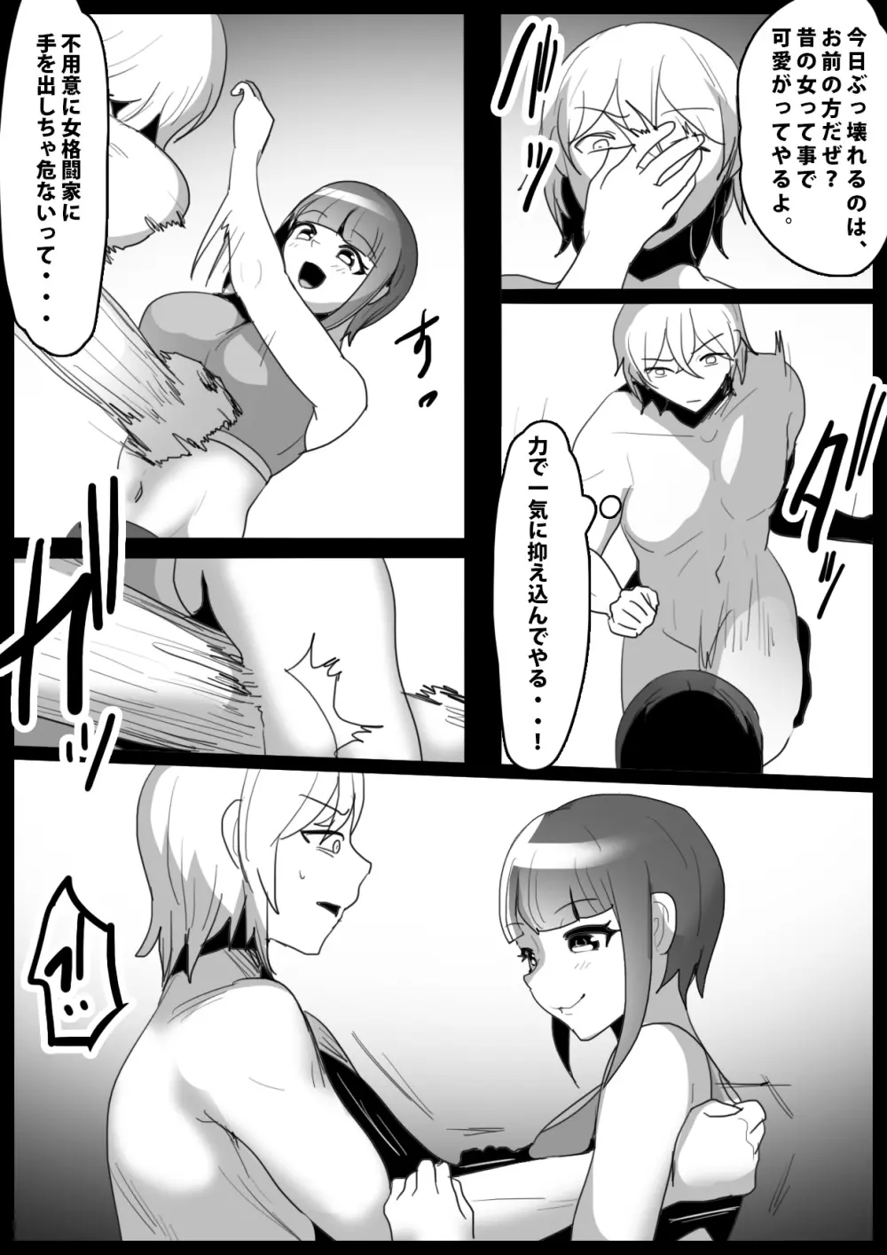 Girls Beat! ぷらす vs ナミ Page.4