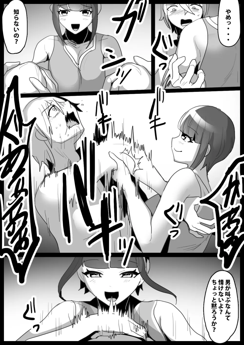 Girls Beat! ぷらす vs ナミ Page.5