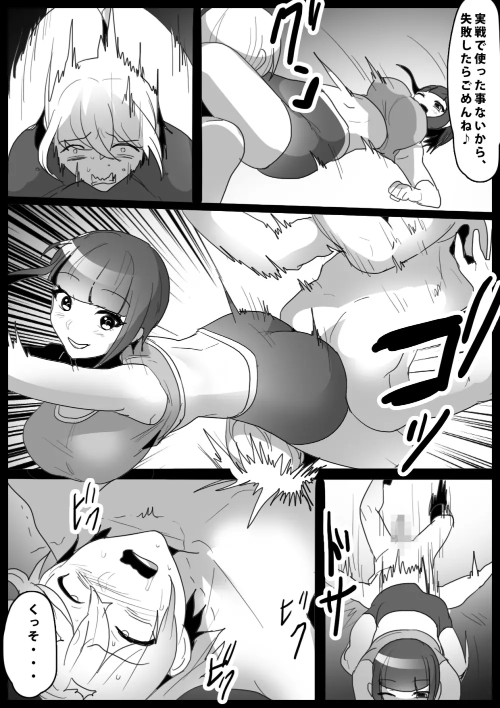 Girls Beat! ぷらす vs ナミ Page.8