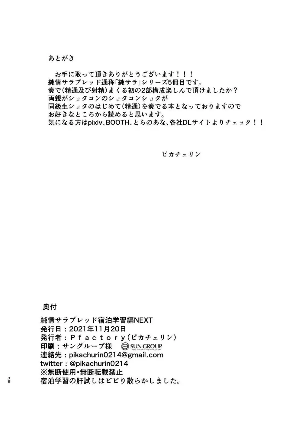 純情サラブレッド 宿泊学習編NEXT Page.37