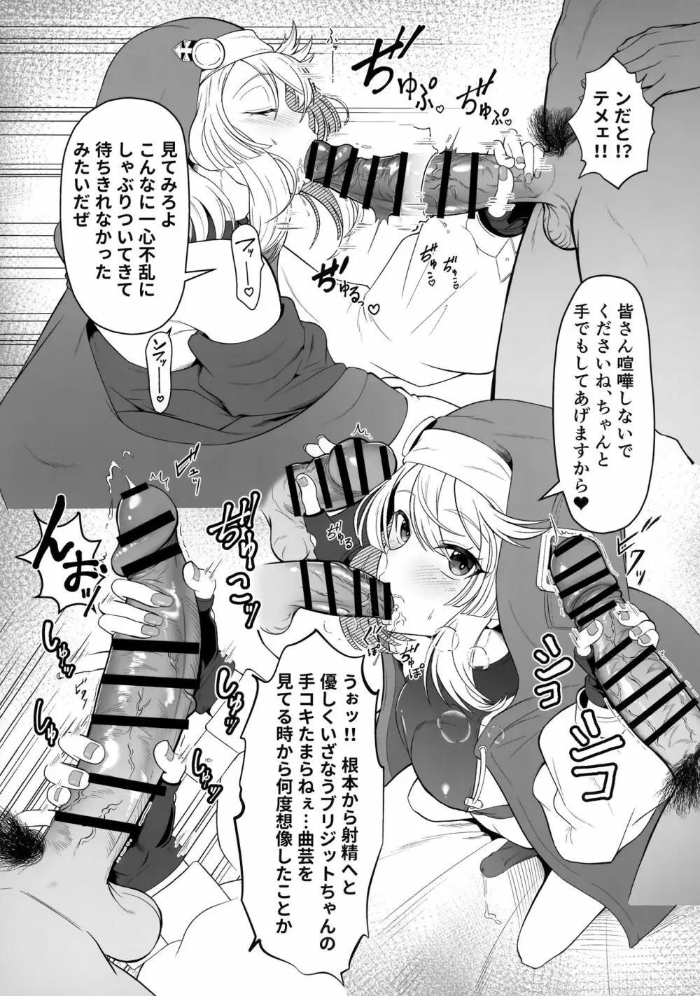 ブリジットくんのおひねり事情 Page.5