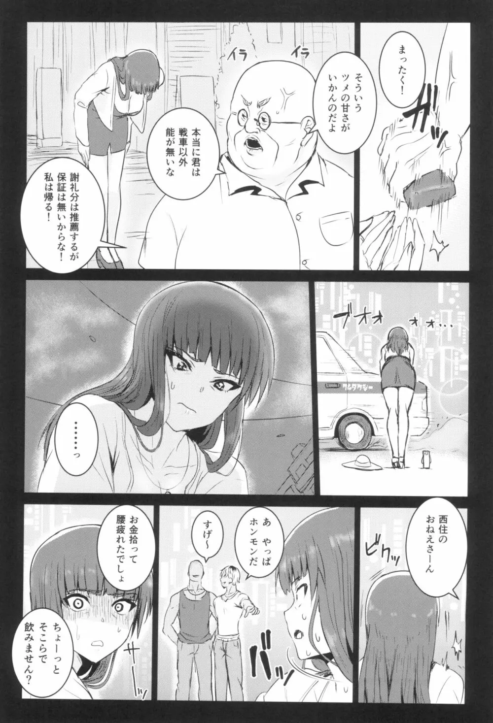 強い男としほックス 前哨戦 Page.11