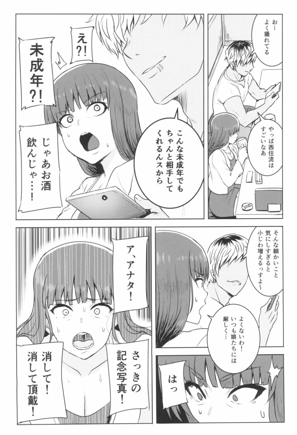 強い男としほックス 前哨戦 Page.16
