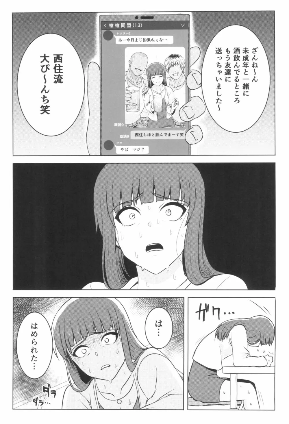 強い男としほックス 前哨戦 Page.17