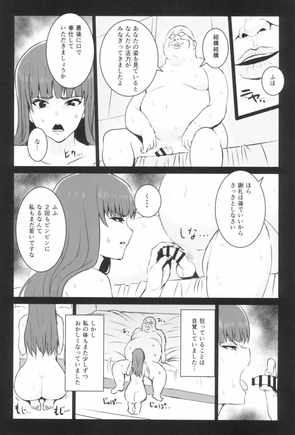 強い男としほックス 前哨戦 Page.7