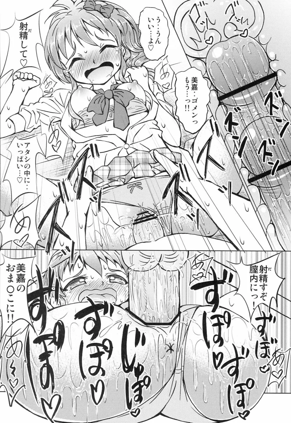 みかちゃんマジピンキーハート全開 Page.17