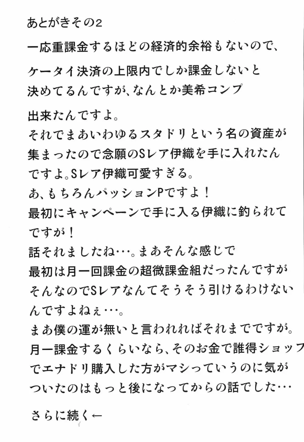 みかちゃんマジピンキーハート全開 Page.22