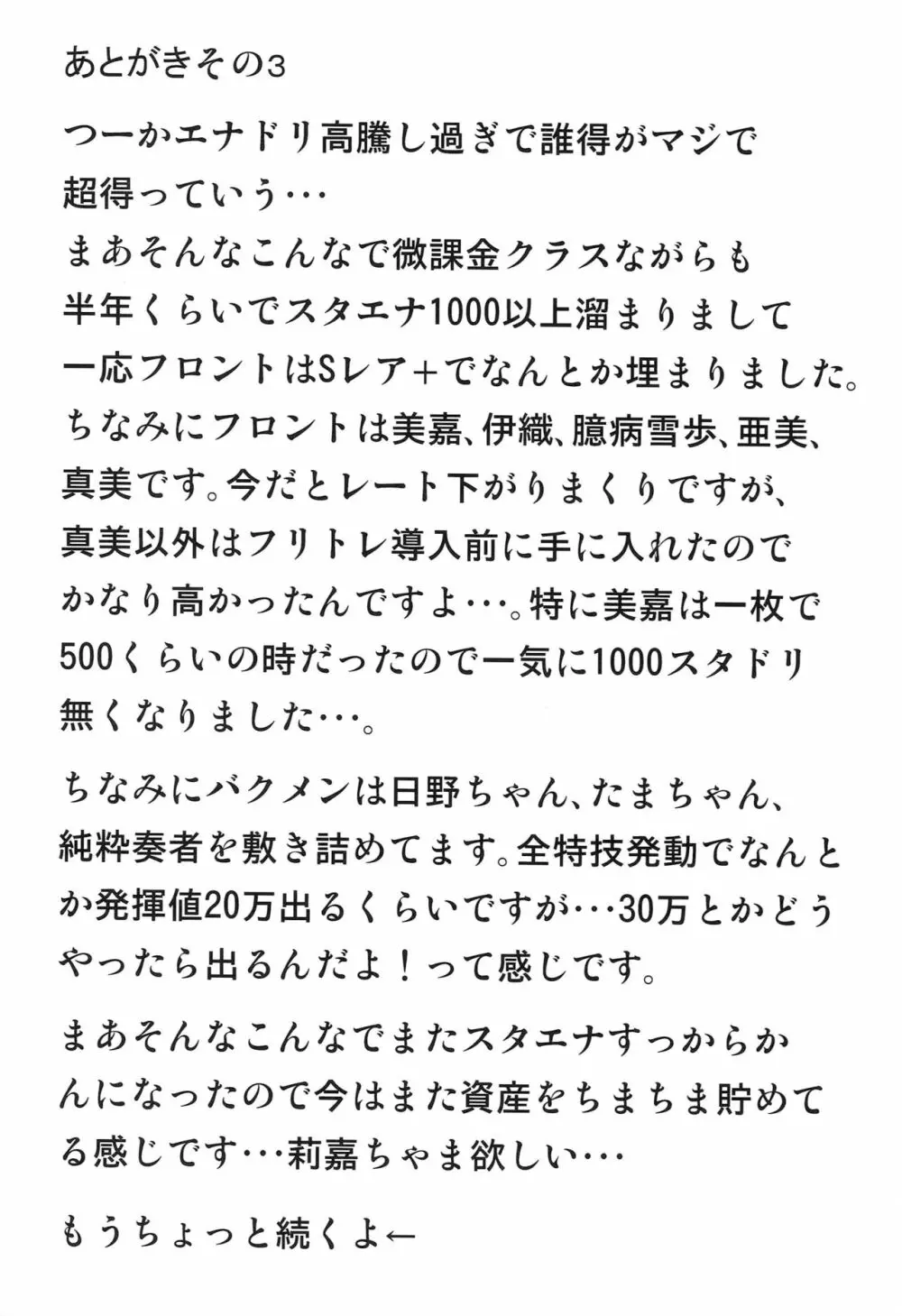 みかちゃんマジピンキーハート全開 Page.23