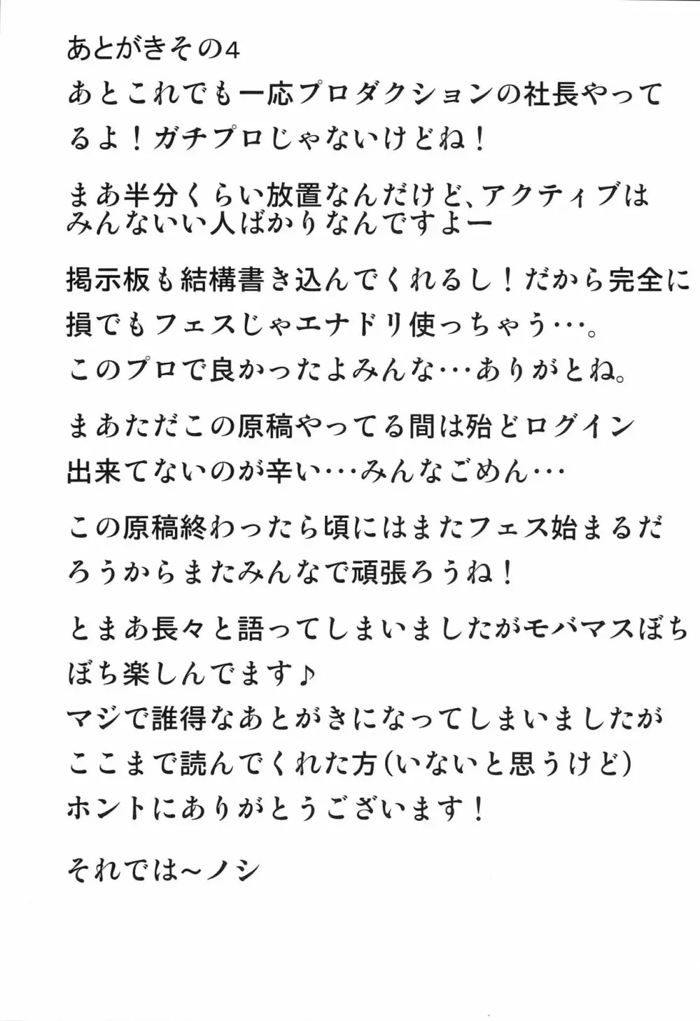 みかちゃんマジピンキーハート全開 Page.24