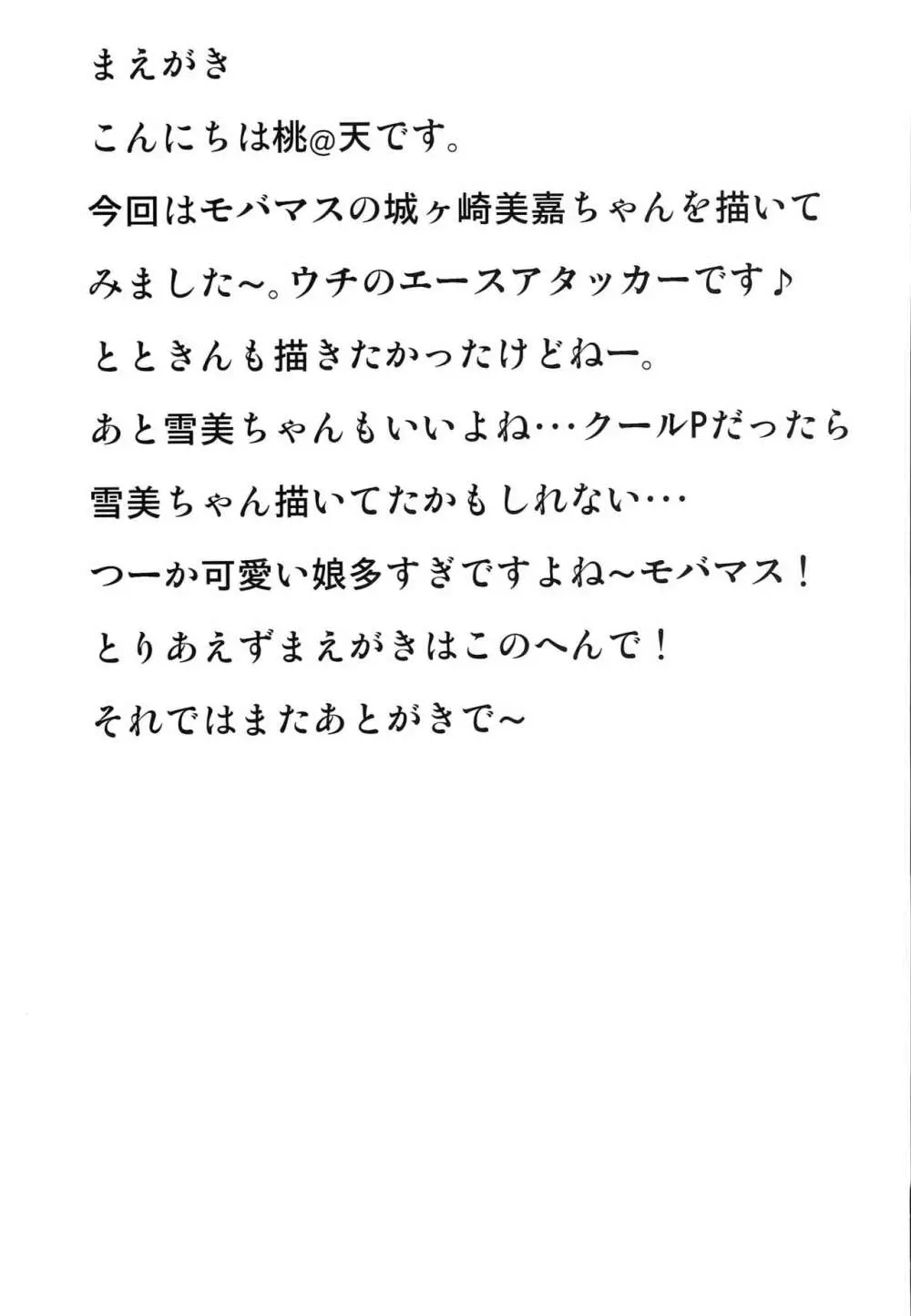 みかちゃんマジピンキーハート全開 Page.4