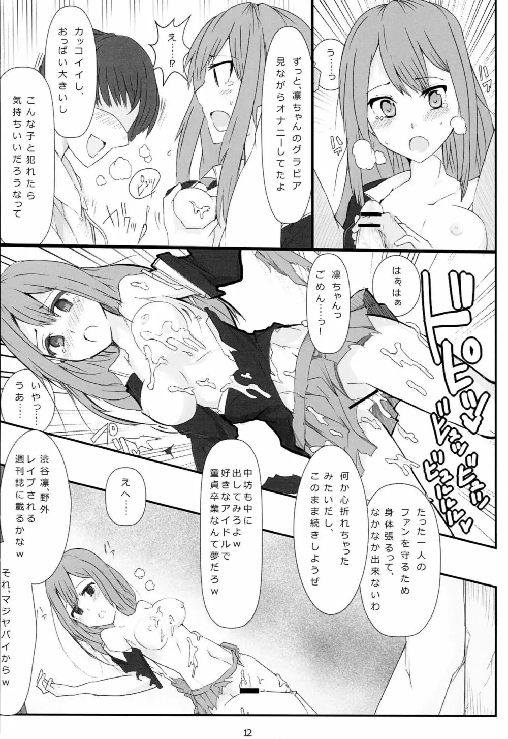 凛ちゃんがファンに生オナニーされる本 Page.13