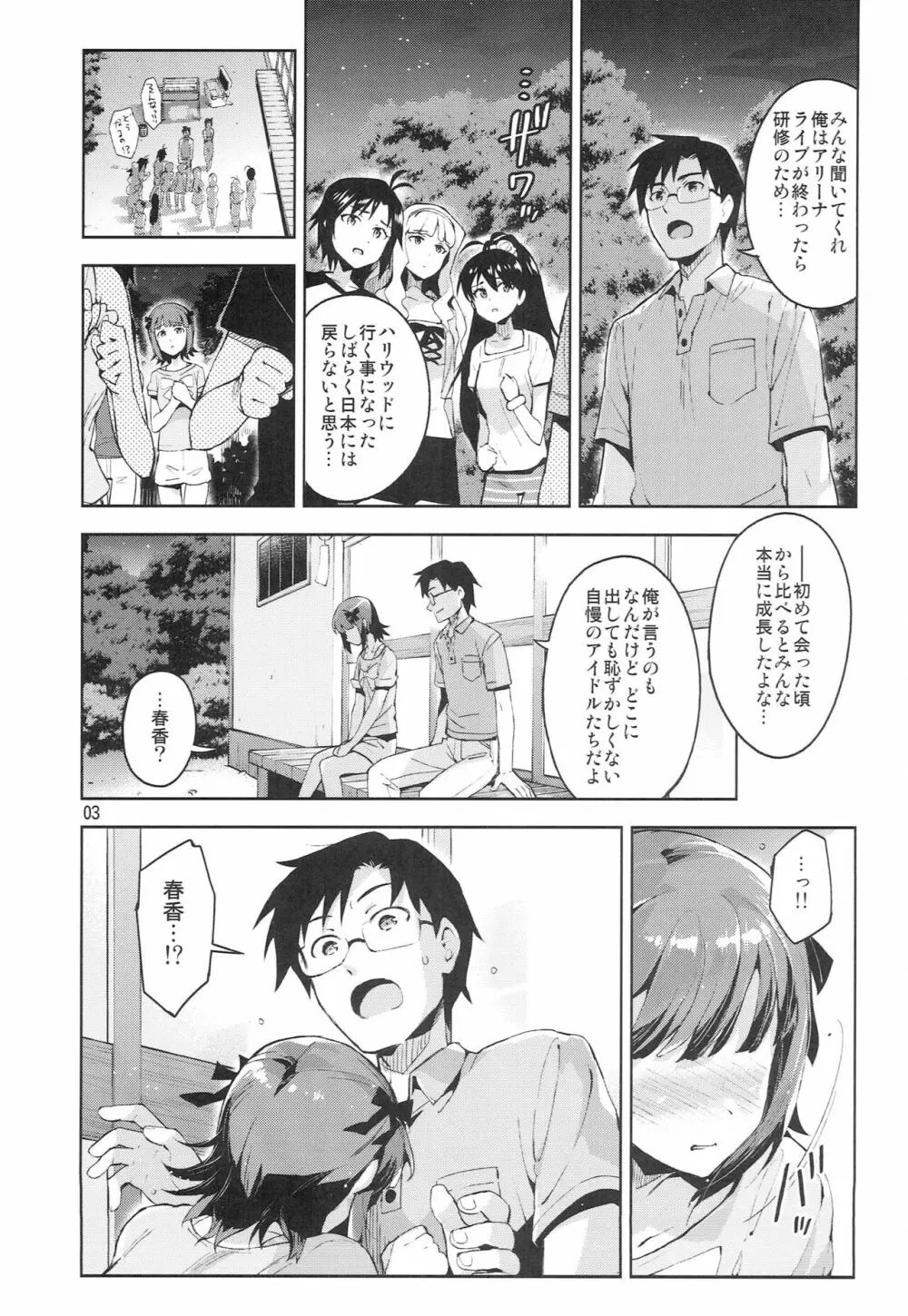 俺だけのM@STERPIECE Page.2