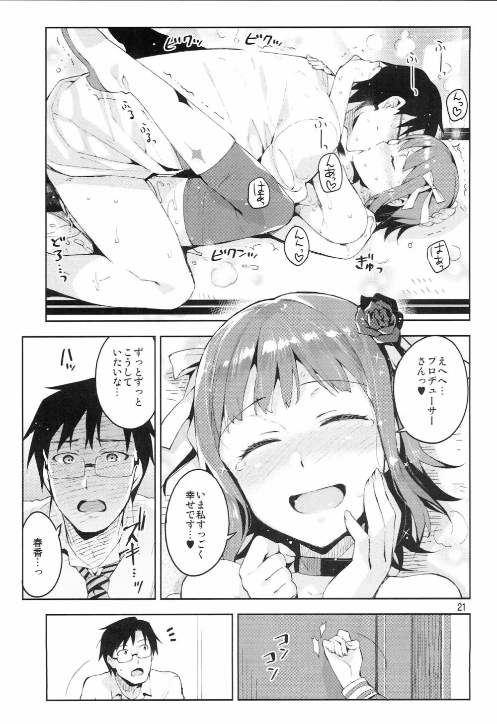 俺だけのM@STERPIECE Page.20