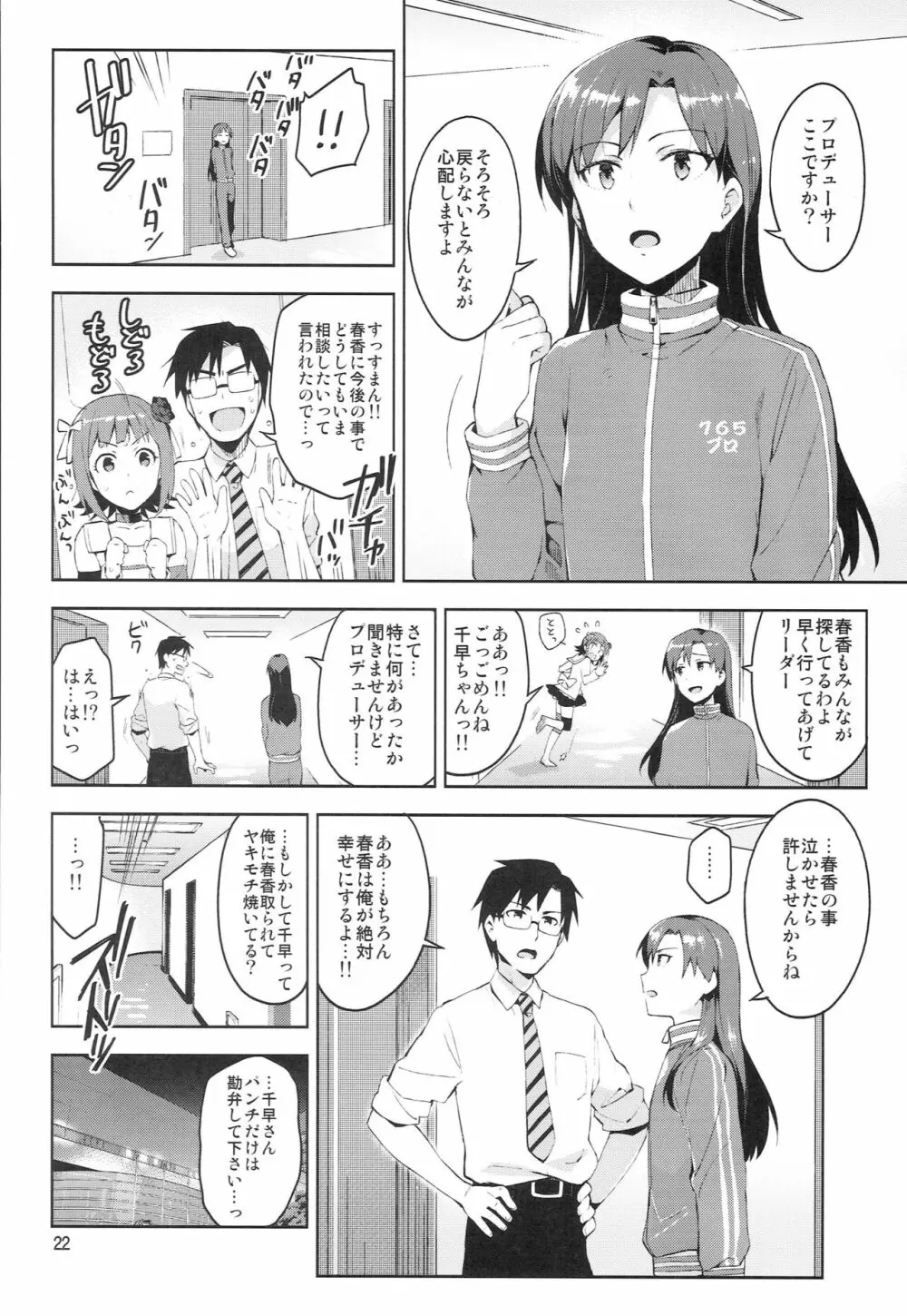 俺だけのM@STERPIECE Page.21