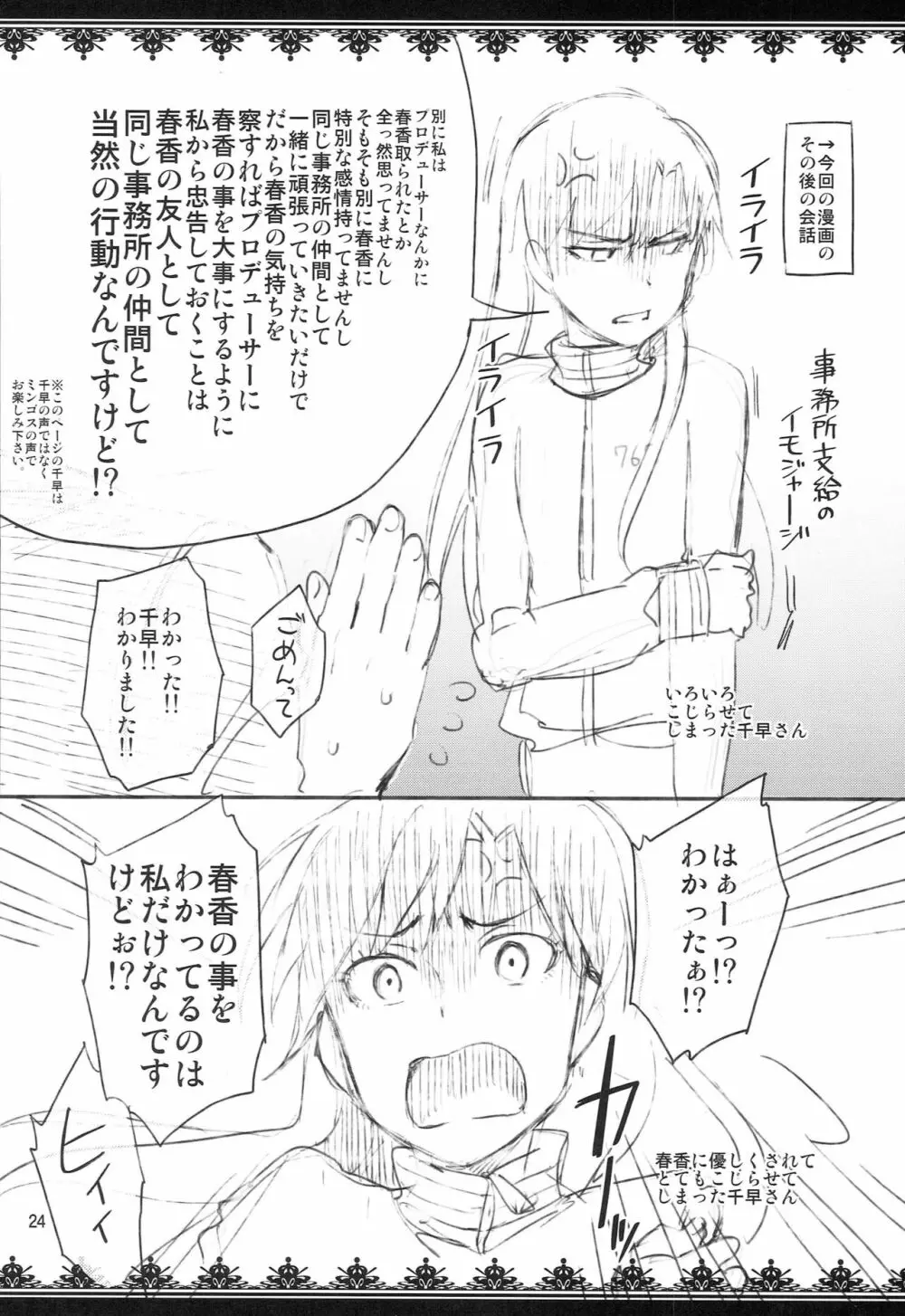 俺だけのM@STERPIECE Page.23