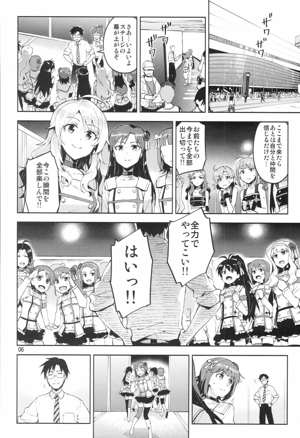 俺だけのM@STERPIECE Page.5