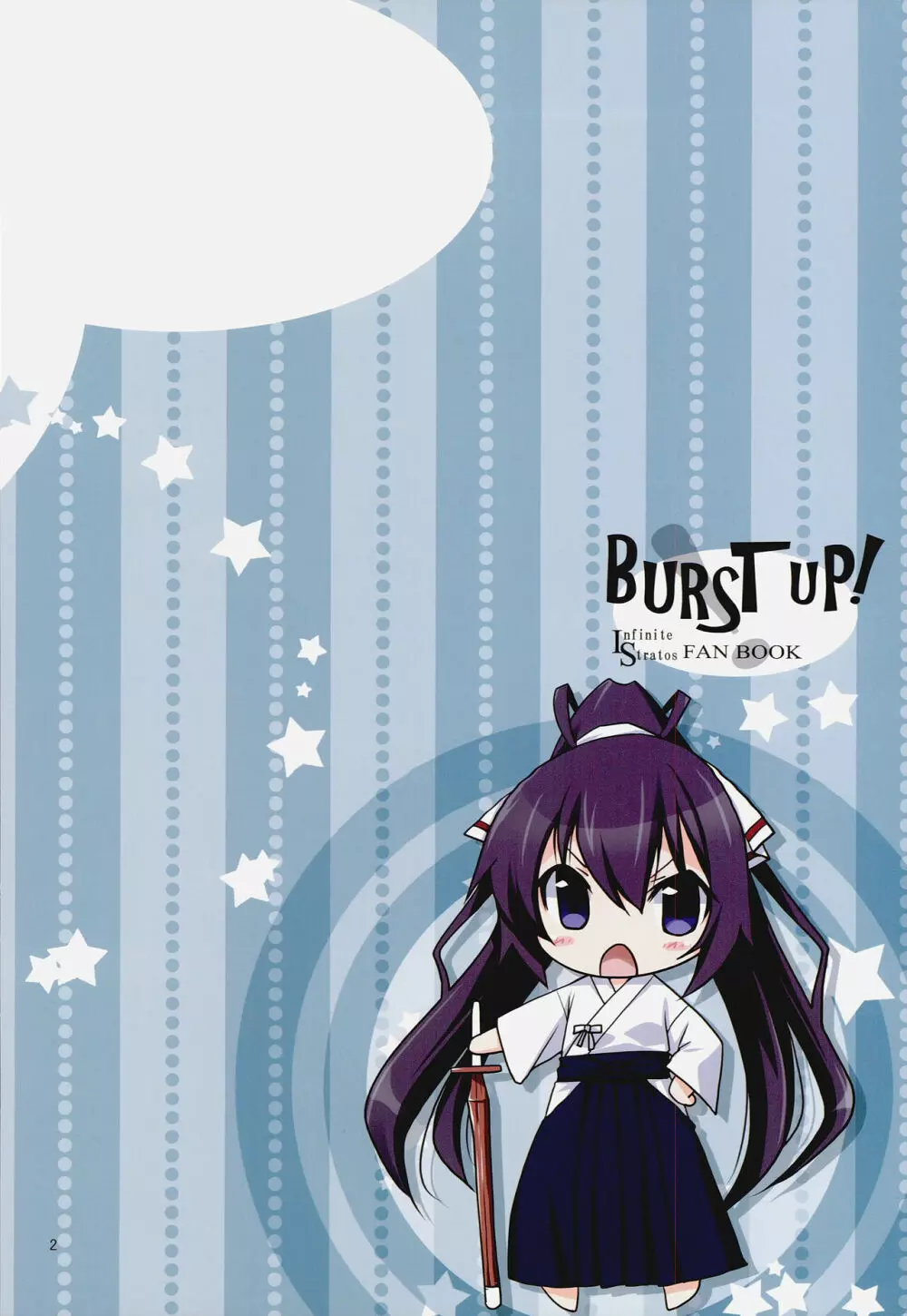 Burst Up！Infinite Stratos FAN BOOK Page.2