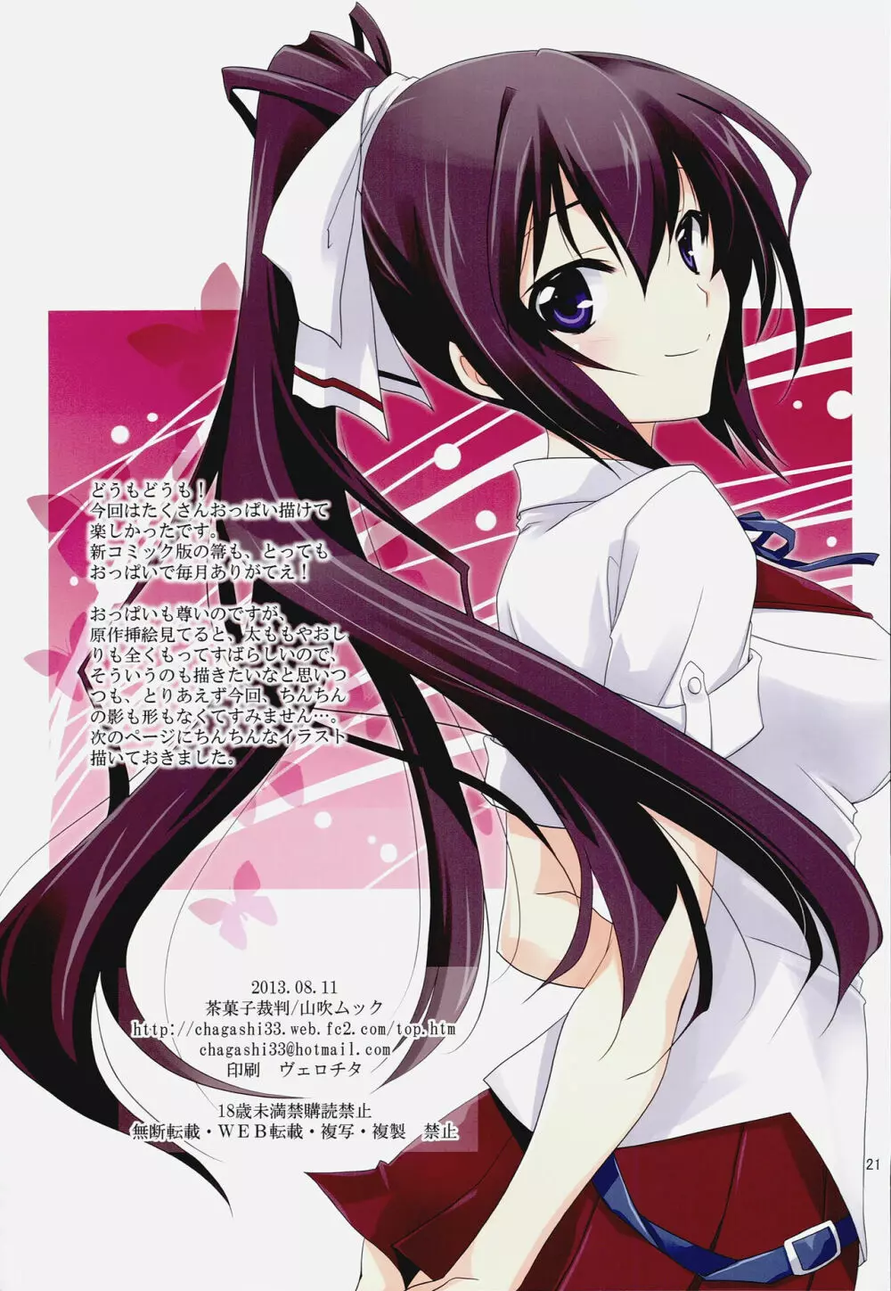 Burst Up！Infinite Stratos FAN BOOK Page.21