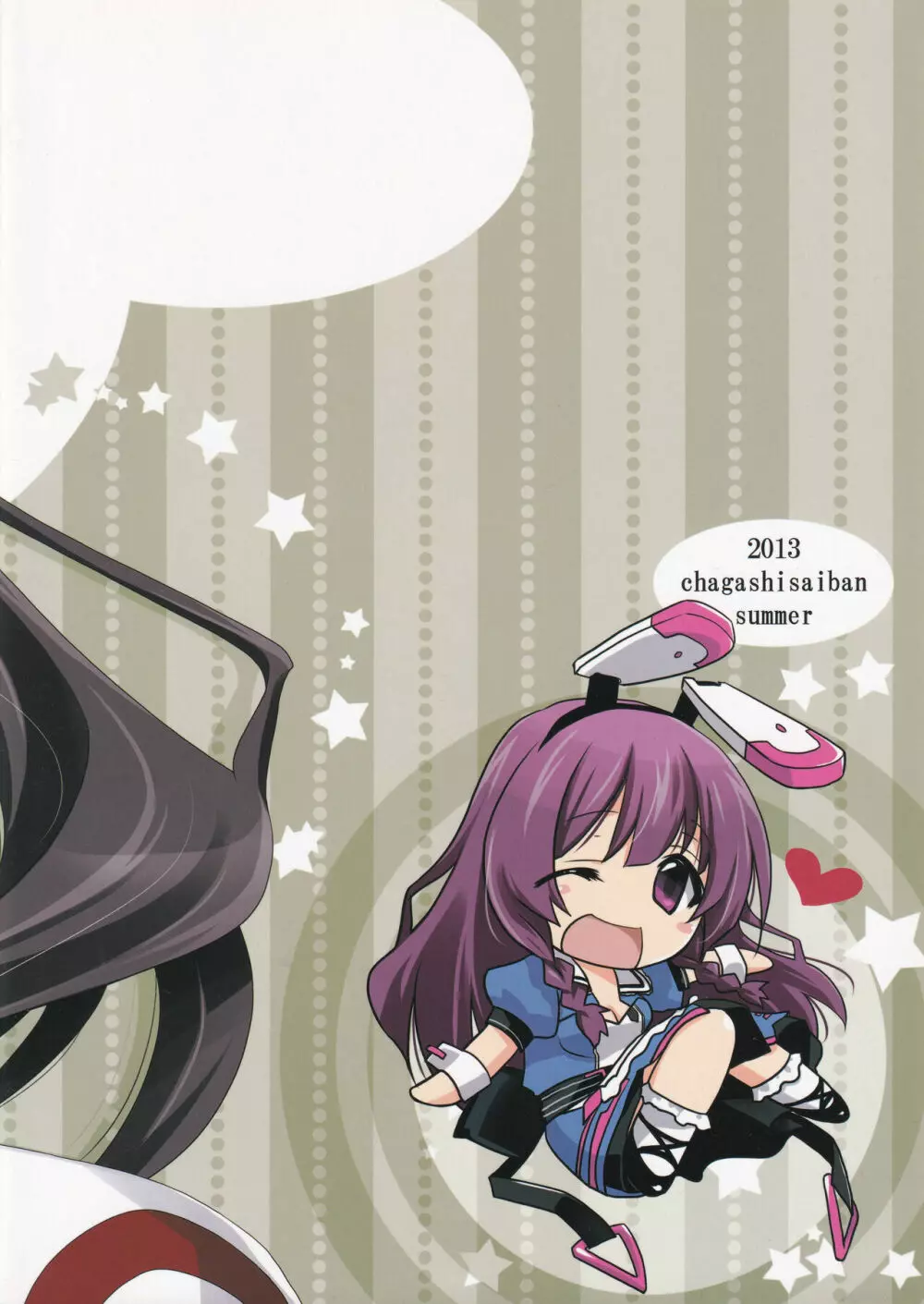 Burst Up！Infinite Stratos FAN BOOK Page.24