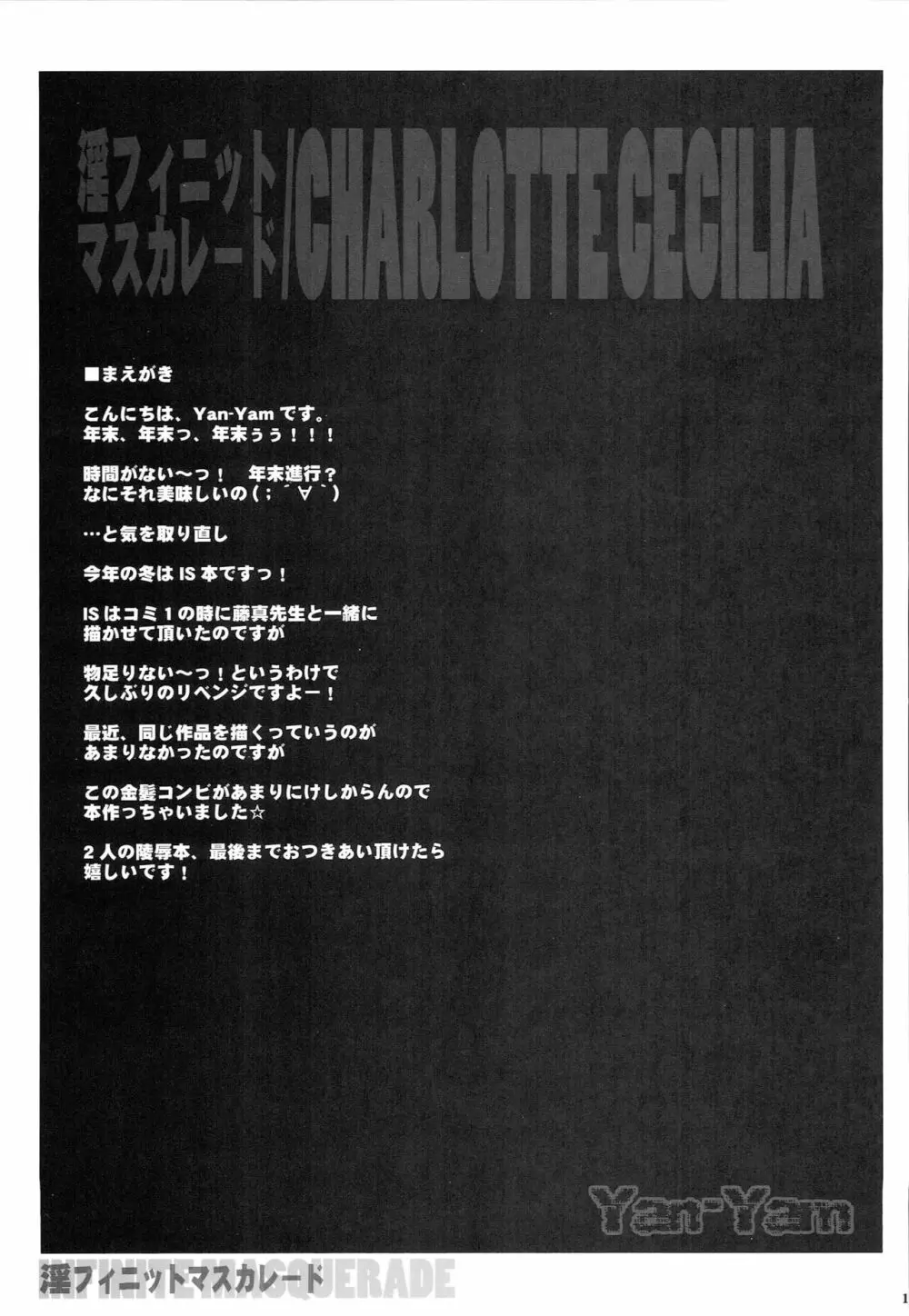 淫フィニット・マスカレード Page.12