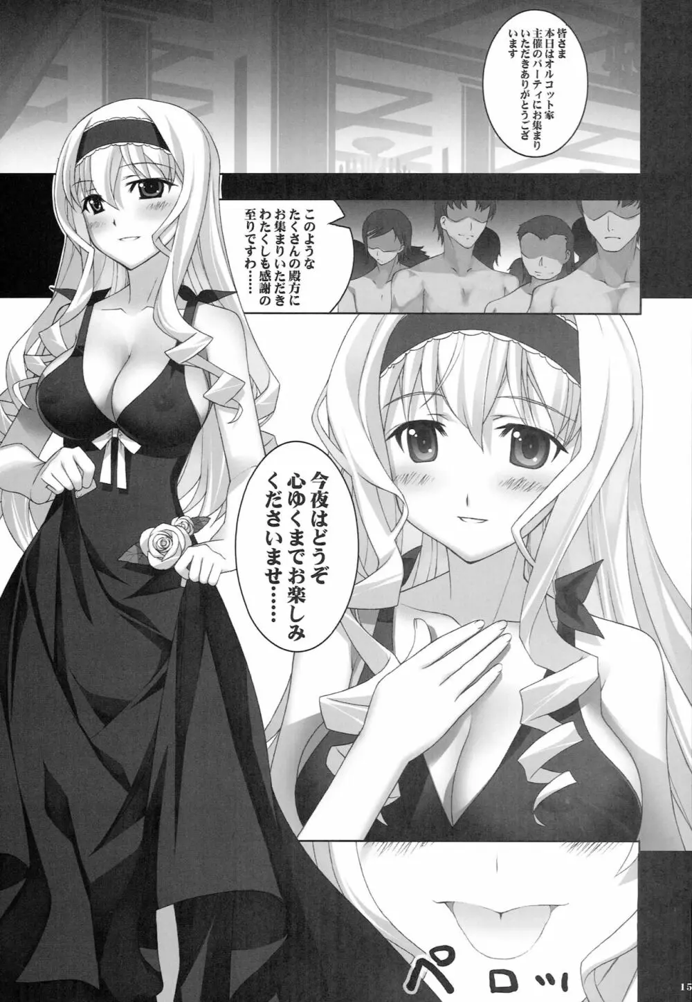 淫フィニット・マスカレード Page.14