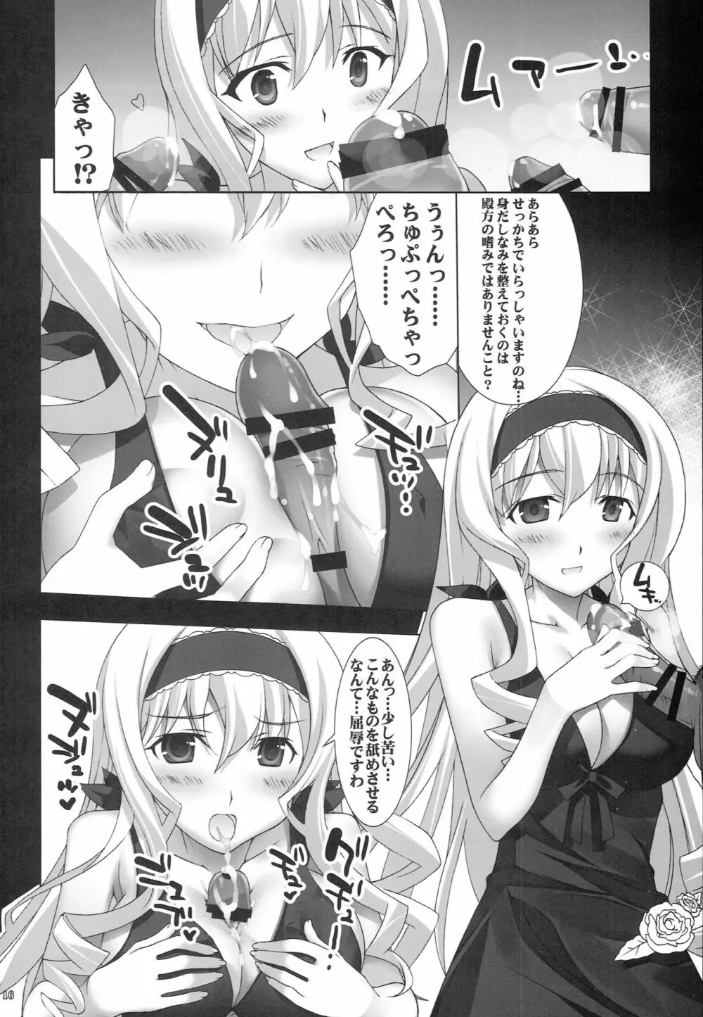 淫フィニット・マスカレード Page.15