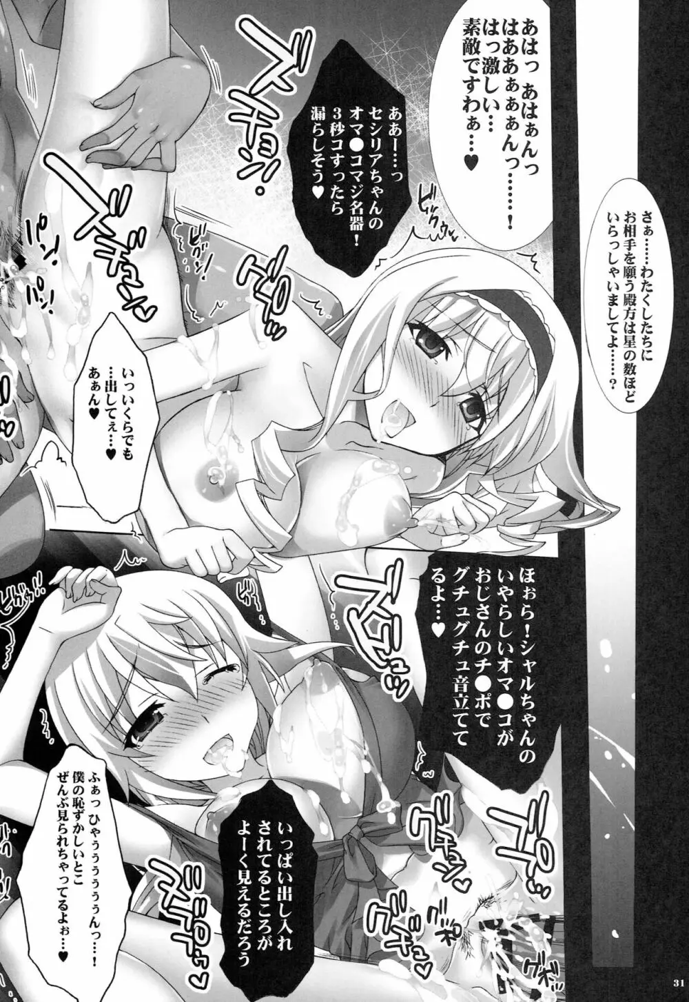 淫フィニット・マスカレード Page.30
