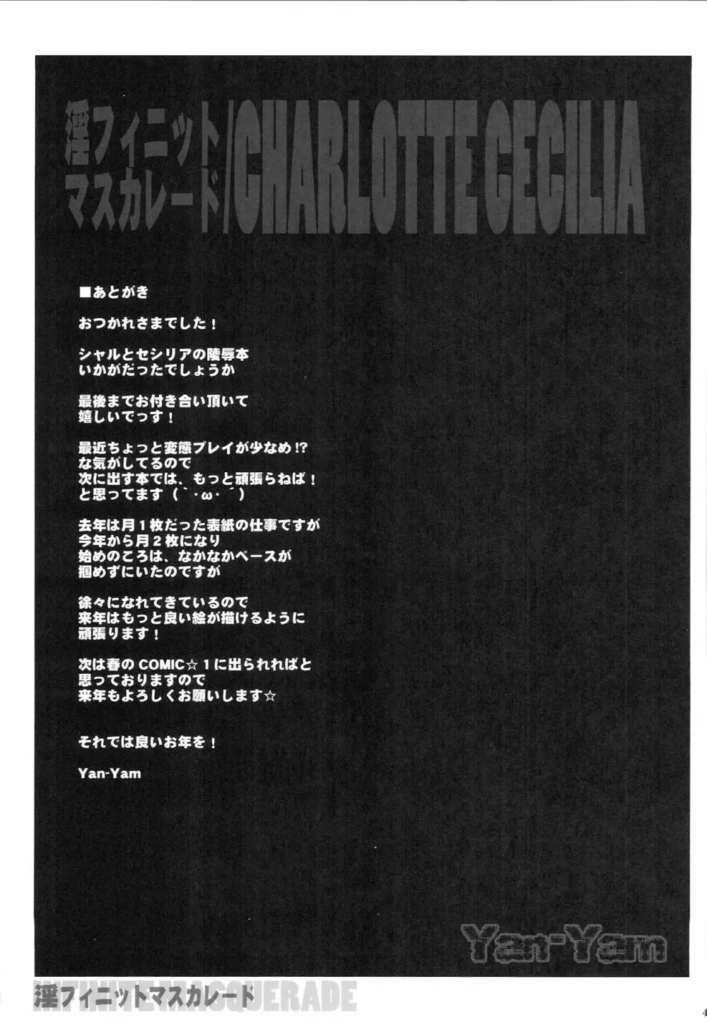 淫フィニット・マスカレード Page.40