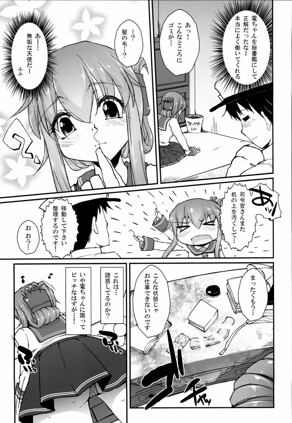 !!すでのな Page.4