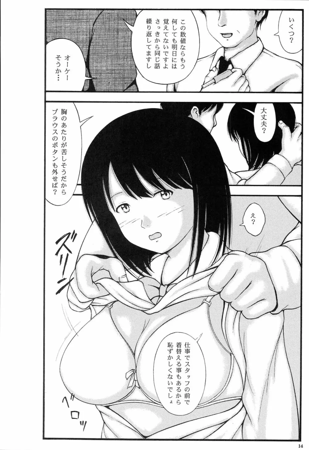 巨乳お嬢様アイドル泥酔枕 総集編 Page.13