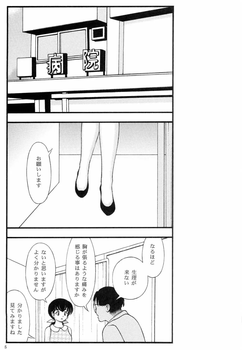 巨乳痴漢響子と夏美ポニーテール総集編 Page.4