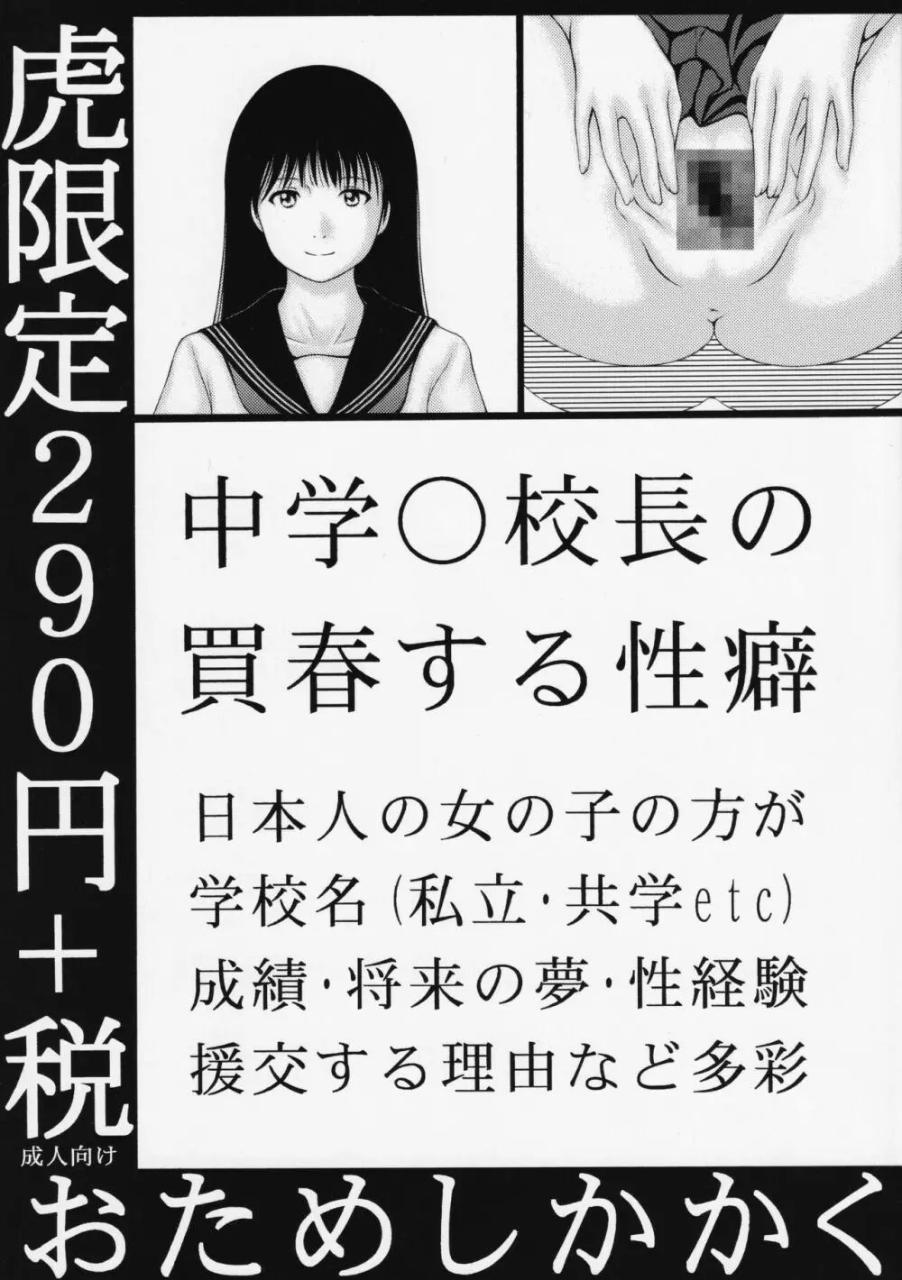 中学○校長の買春する性癖 Page.1