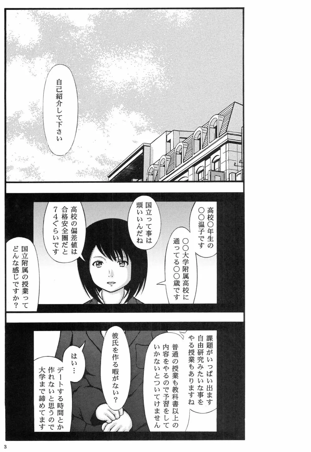 中学○校長の買春する性癖 Page.2