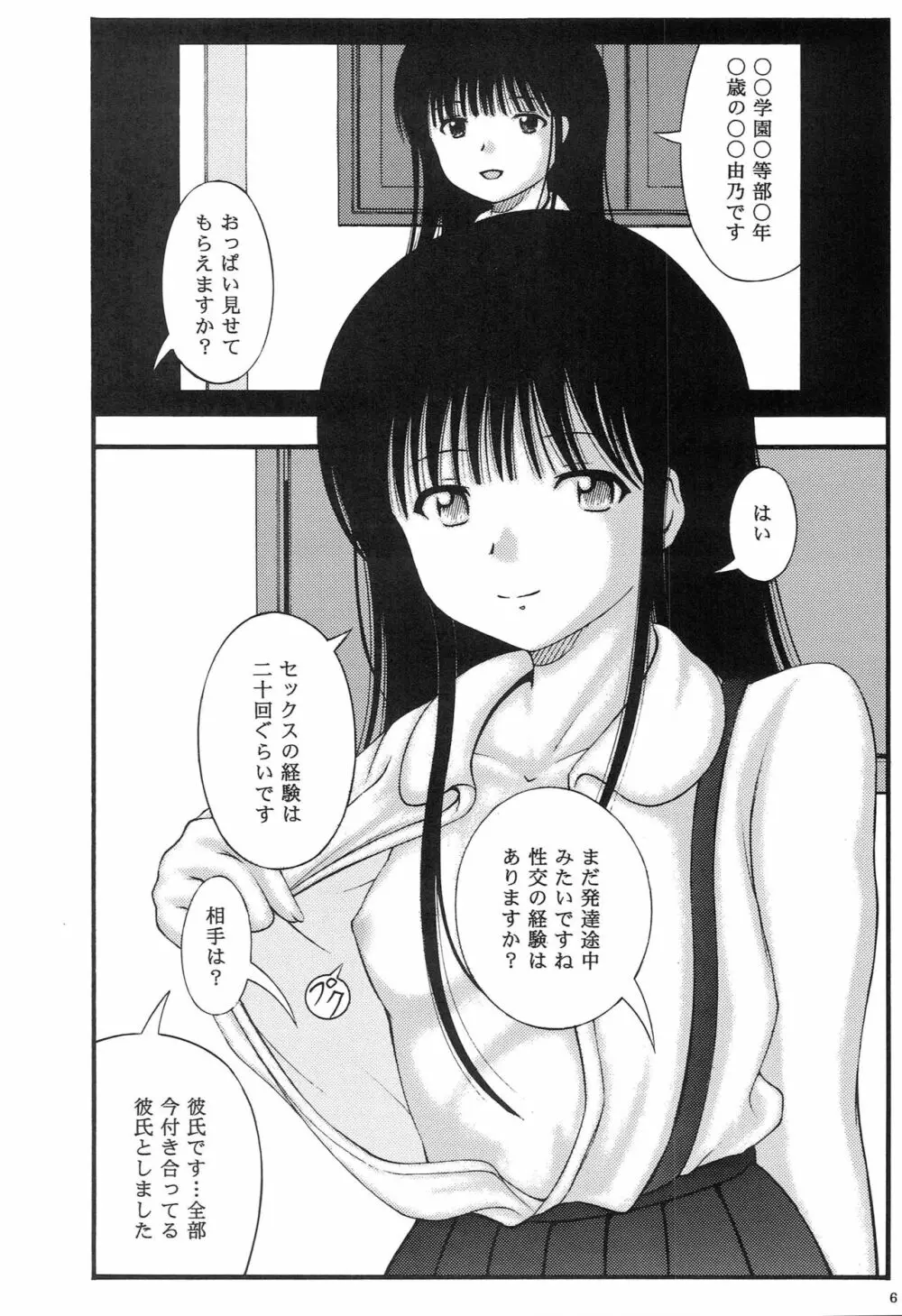 中学○校長の買春する性癖 Page.5