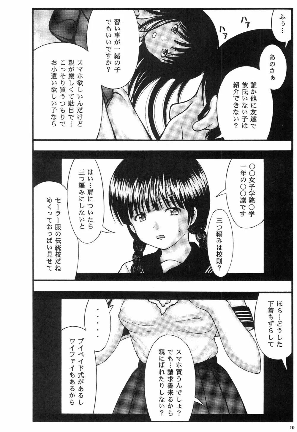 中学○校長の買春する性癖 Page.9