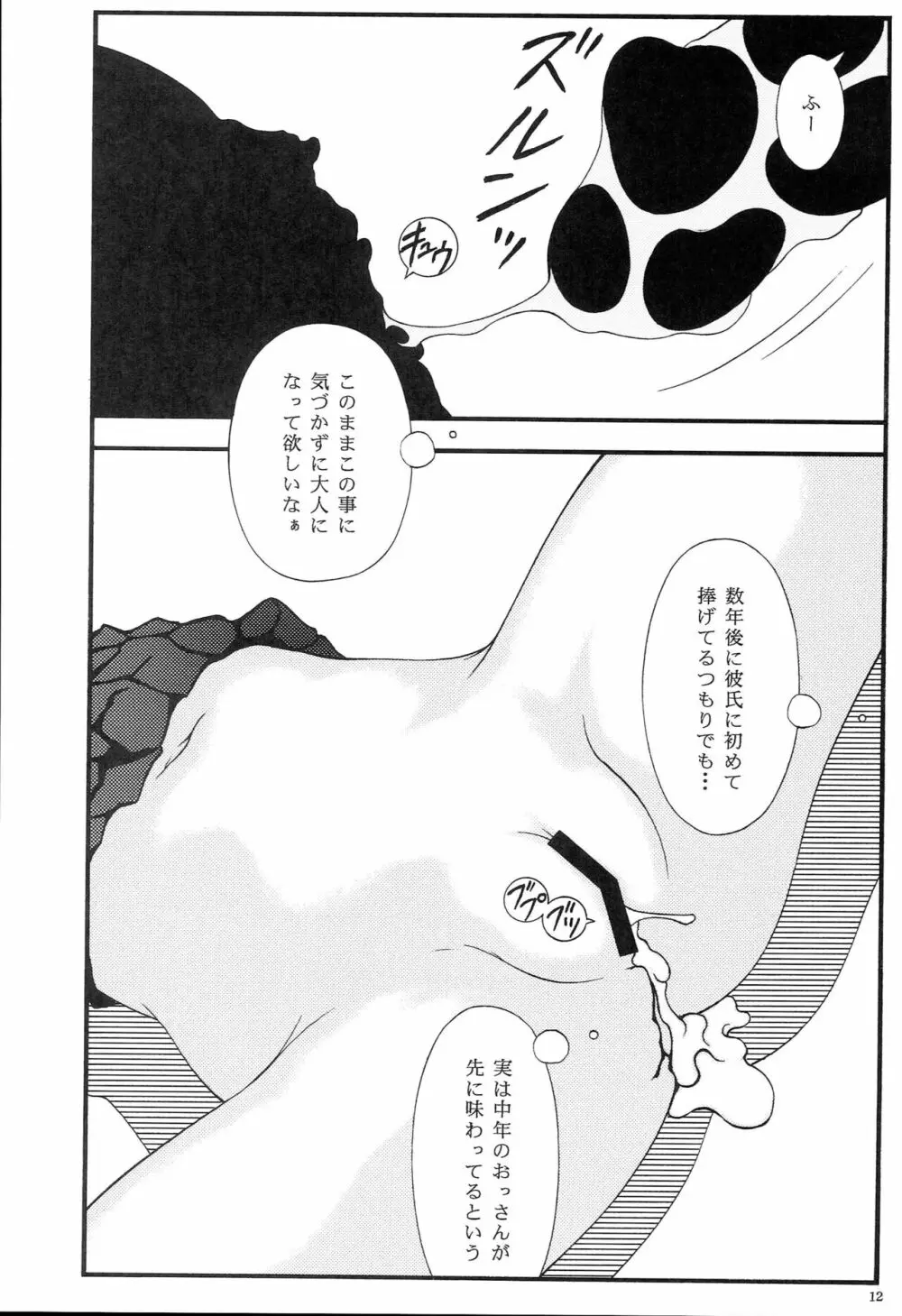 中学〇学習塾トイレ盗撮講師クロロホルム〇姦 Page.11