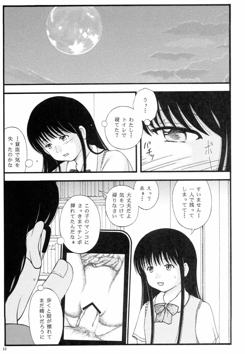 中学〇学習塾トイレ盗撮講師クロロホルム〇姦 Page.12